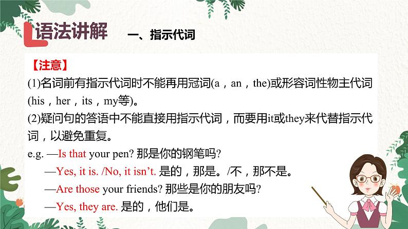 人教新目标版英语七年级上册 Section A Grammar Focus-3c-Unit 2 This is my sister课件第7页
