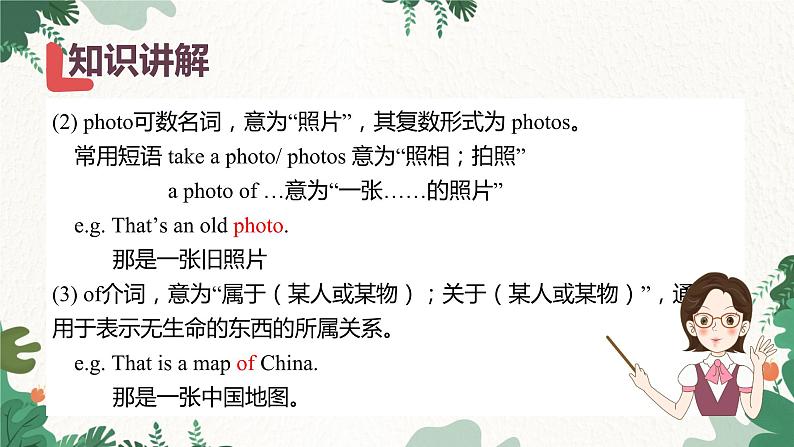 人教新目标版英语七年级上册 Unit 2 This is my sister.Section B 2a-Self Check课件08