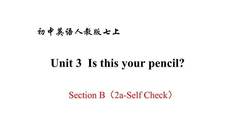 人教新目标版英语七年级上册 Section B(2a-Self Check) Unit 3 Is this your pencil课件01