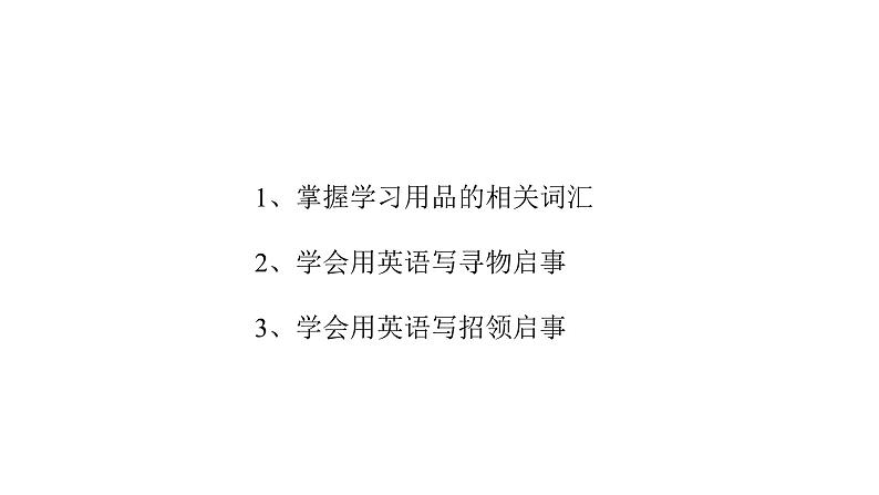 人教新目标版英语七年级上册 Section B(2a-Self Check) Unit 3 Is this your pencil课件02