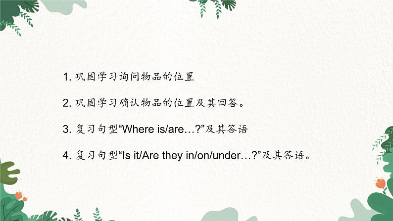 人教新目标版英语七年级上册 Unit 4 Where’s my schoolbag Section A(Grammar Focus-3c)课件第2页