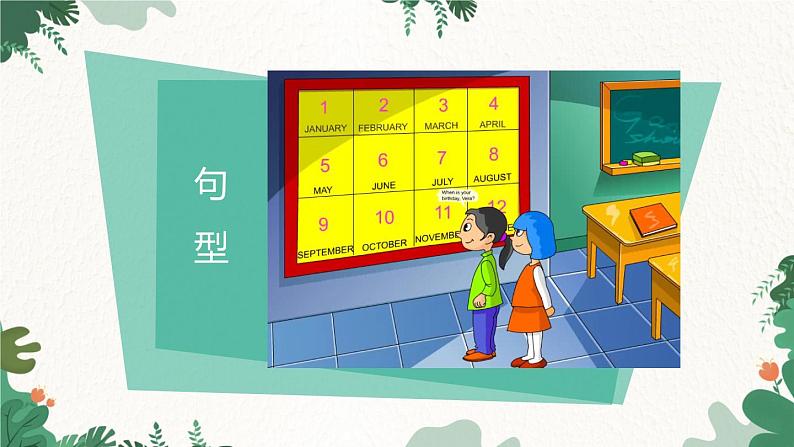 人教新目标版英语七年级上册 Unit 8 When is your birthday-Section A 课件06