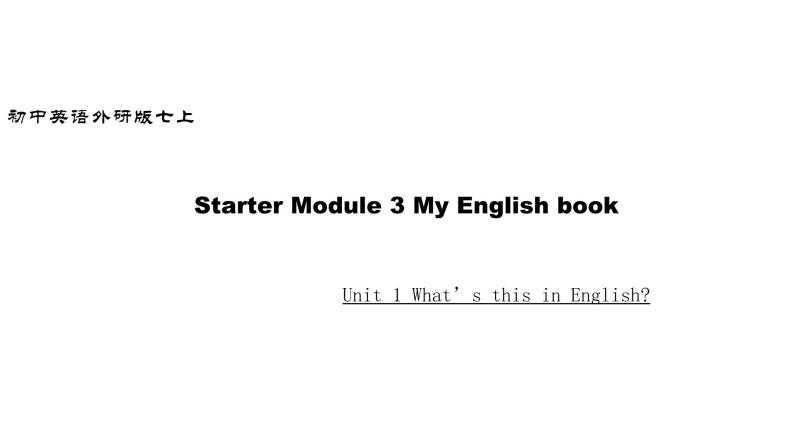 外研版英语七年级上册 Starter Module 3 Unit 1 What’s this in English课件01