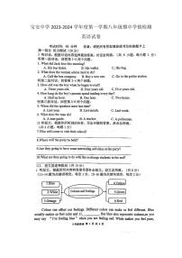 广东省深圳市宝安中学2023-2024学年八年级上学期期中英语试题