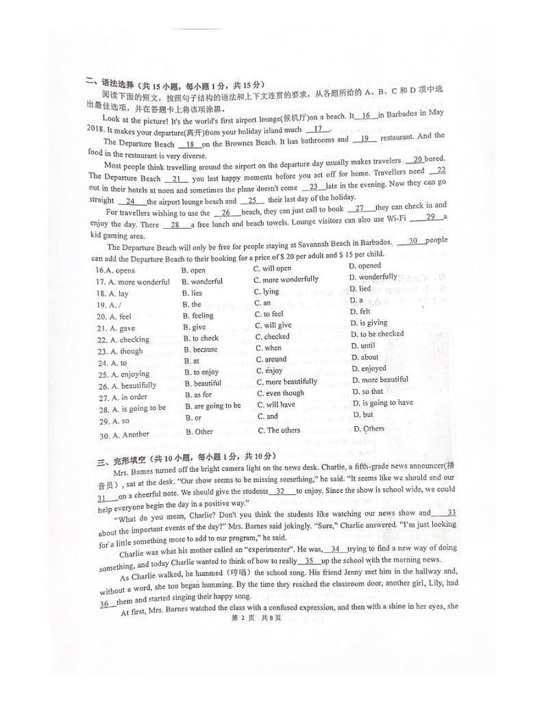 广东省广州市越秀区广州大学附属中学2023-2024学年八年级上学期期中考试英语试题第2页