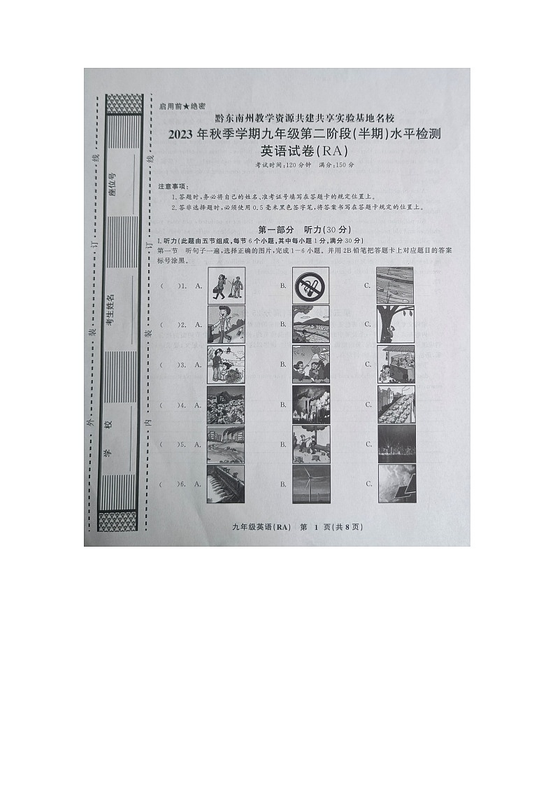黔东南州教学资源共建共享实验基地名校2023年秋季学期九年级半期水平检测试英语卷及答案【图片版】第1页