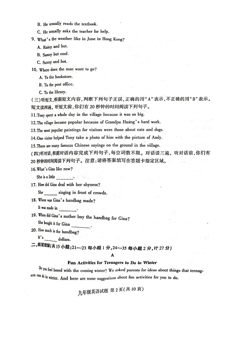 山东省临沂市费县2023-2024学年九年级上学期期中英语试题02