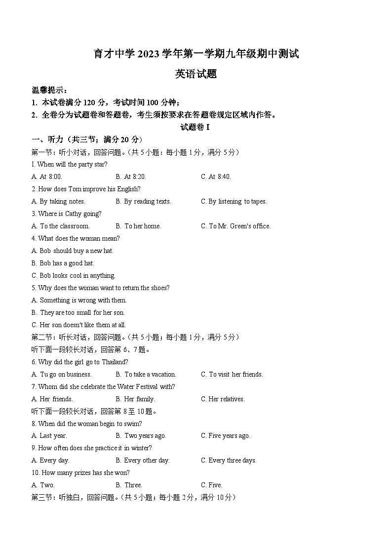 浙江省寧波市慈溪育才中學(xué)2023-2024學(xué)年九年級(jí)上學(xué)期期中英語(yǔ)試題第1頁(yè)