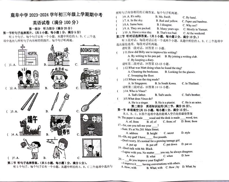 云南省石林县鹿阜中学2022-2023学年九上英语期中考卷第1页