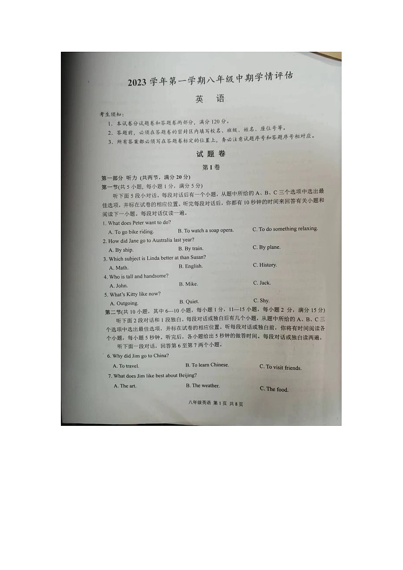浙江省杭州市临平区2023-2024学年八年级上学期期中检测英语试题第1页