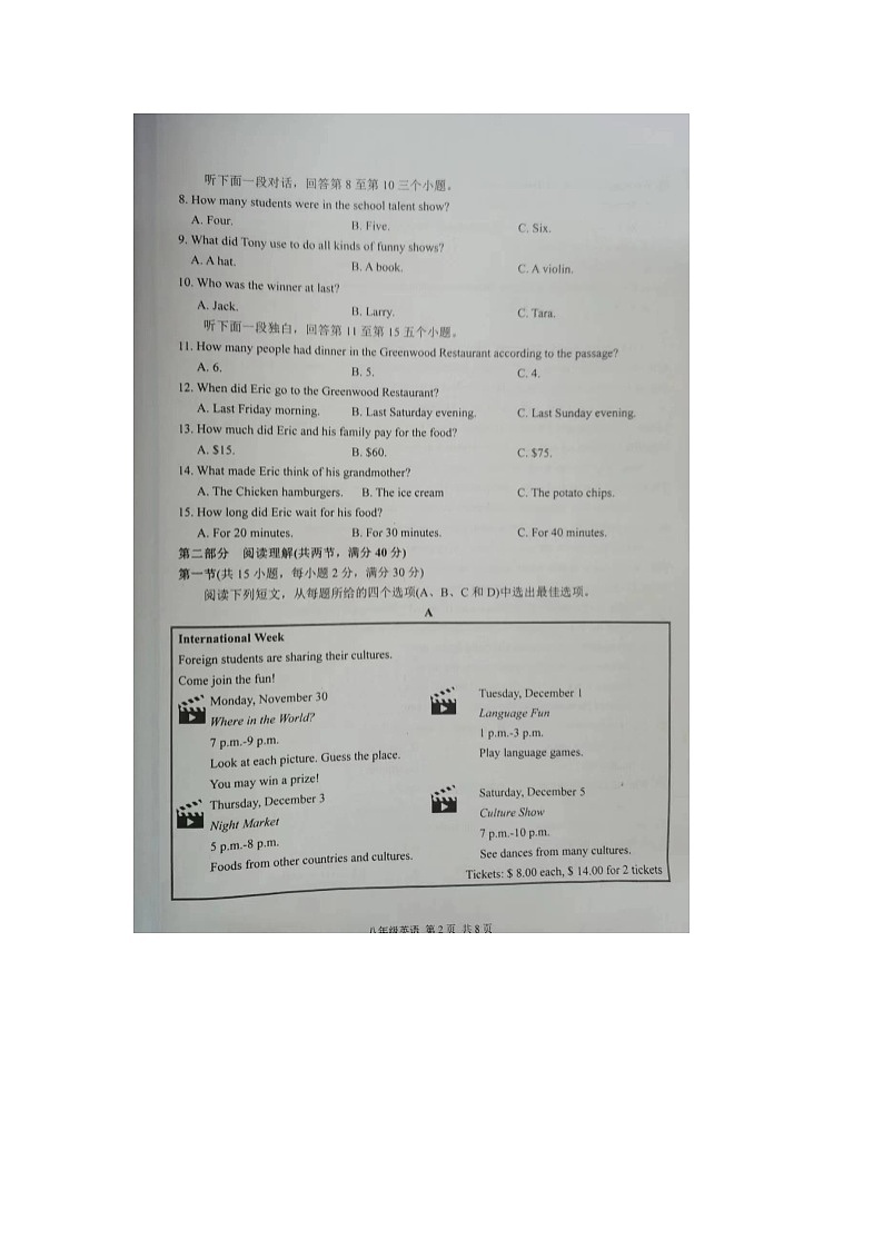 浙江省杭州市临平区2023-2024学年八年级上学期期中检测英语试题第2页
