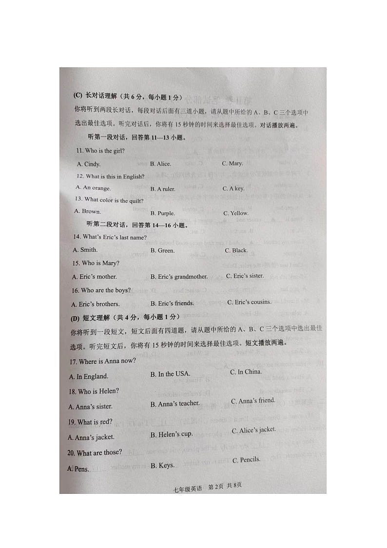 辽宁省葫芦岛市绥中县2023-2024学年七年级上学期11月期中英语试题第2页