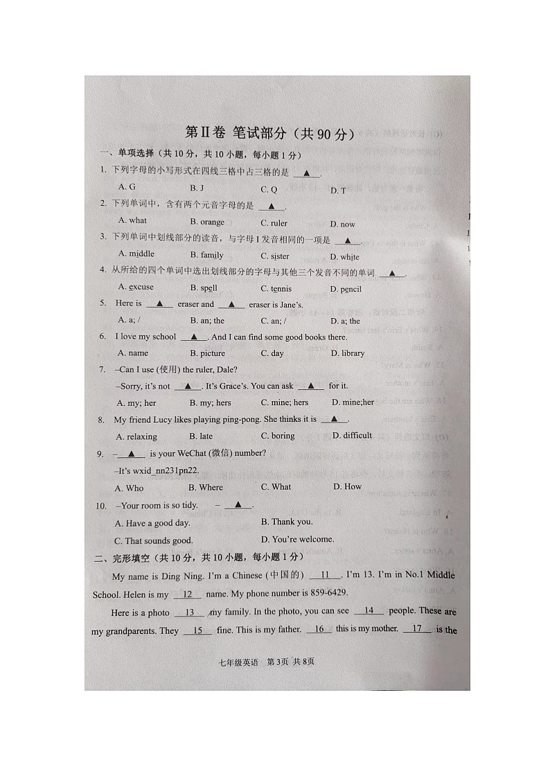辽宁省葫芦岛市绥中县2023-2024学年七年级上学期11月期中英语试题第3页