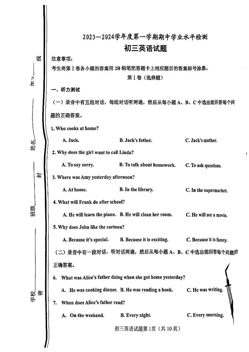 山东省淄博市张店区2023—2024学年八年级英语上学期期中考试英语试卷第1页