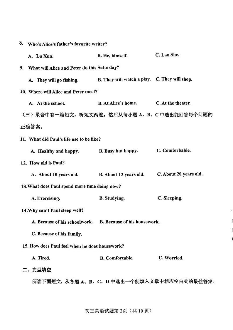 山东省淄博市张店区2023—2024学年八年级英语上学期期中考试英语试卷第2页