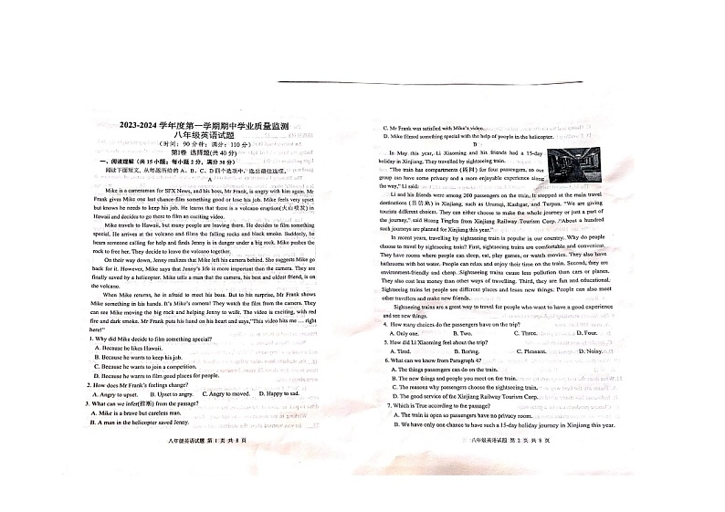 山东省潍坊市青州市2023-2024学年八年级上学期11月期中英语试题第1页