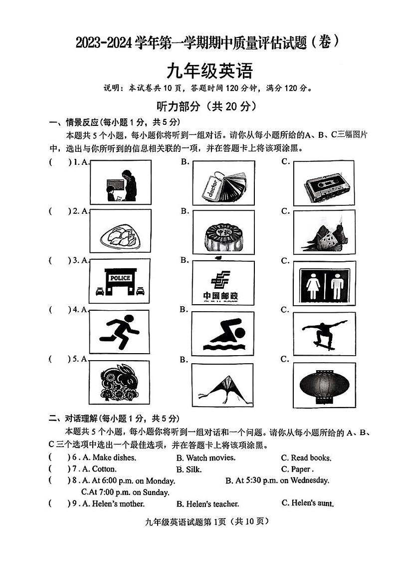 山西省晋中市榆社县 2023-2024学年九年级上学期期中质量监测英语试卷第1页