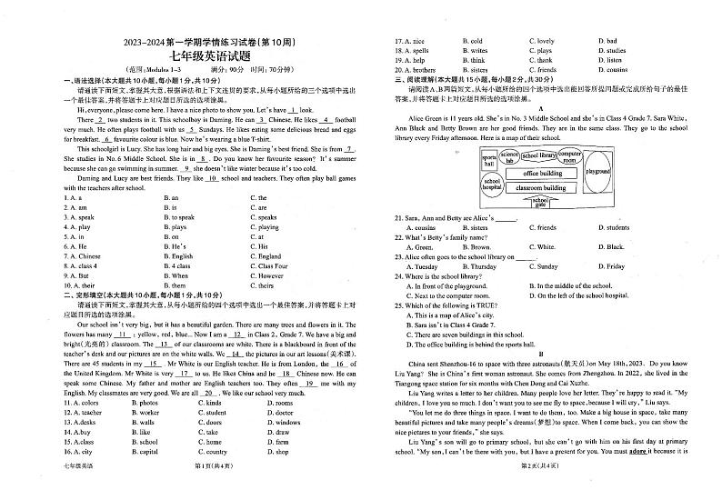 广东省茂名市高州市高州十二校联考2023-2024学年七年级上学期11月期中英语试题第1页