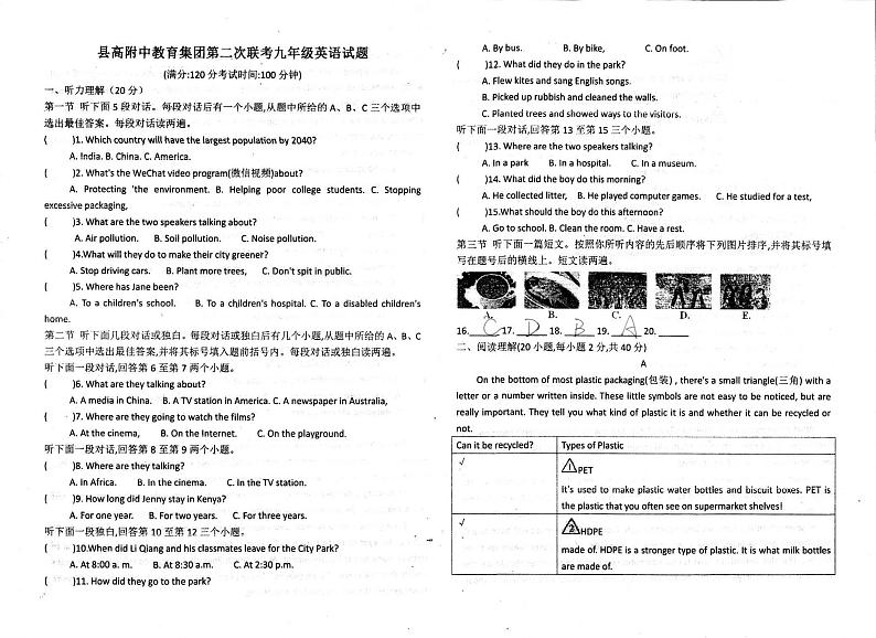 河南省南阳市淅川县县高附中教育集团九年级10月份联考2023-2024学年九年级上学期10月月考英语试题第1页