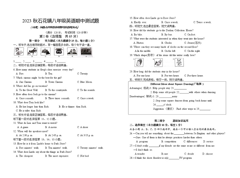 湖北省谷城县石花镇2023-2024学年八年级上学期期中联考英语试题第1页