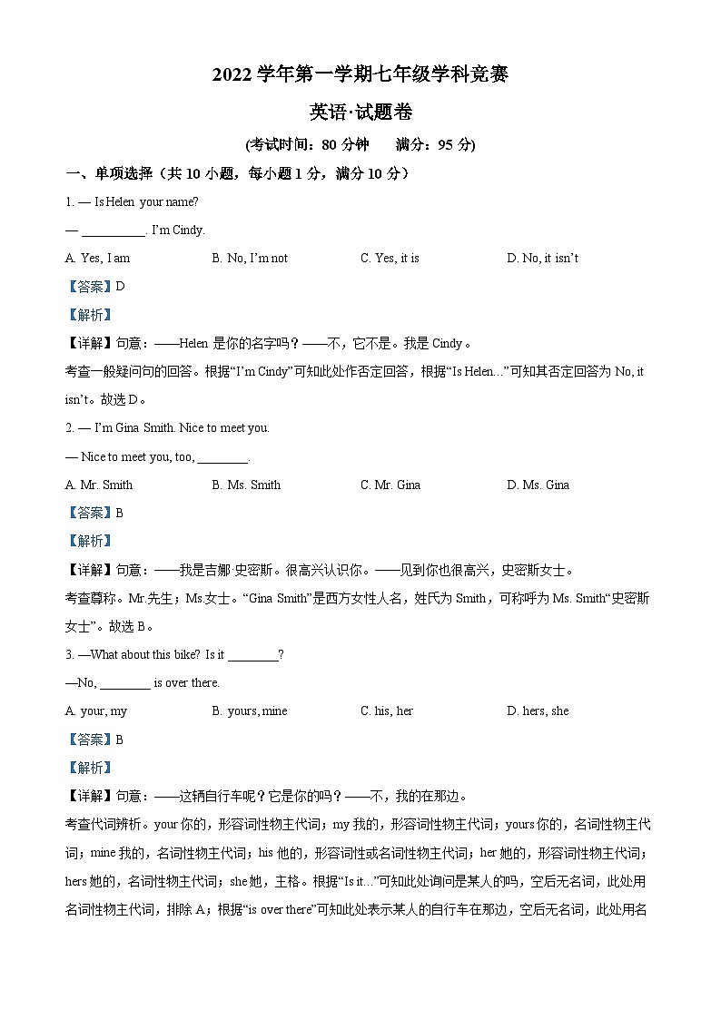 浙江省宁波市余姚市子陵中学教育集团2022-2023学年七年级上学期12月月考英语试题(解析版)01
