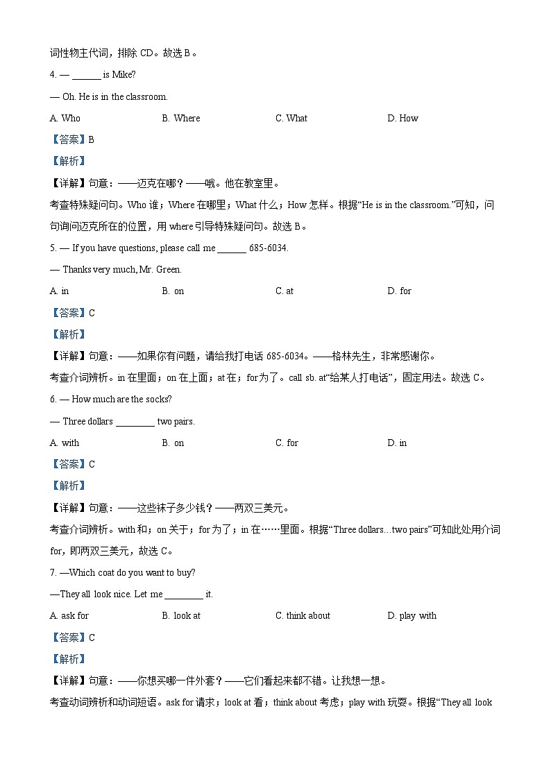 浙江省宁波市余姚市子陵中学教育集团2022-2023学年七年级上学期12月月考英语试题(解析版)02