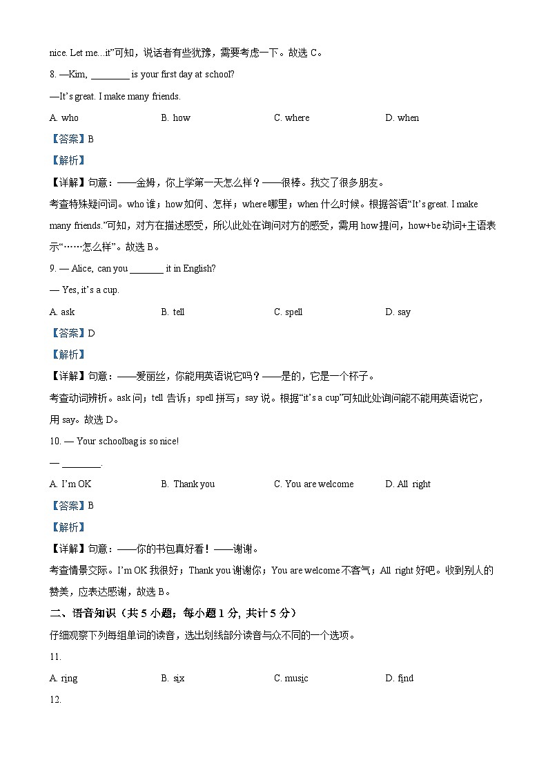 浙江省宁波市余姚市子陵中学教育集团2022-2023学年七年级上学期12月月考英语试题(解析版)03