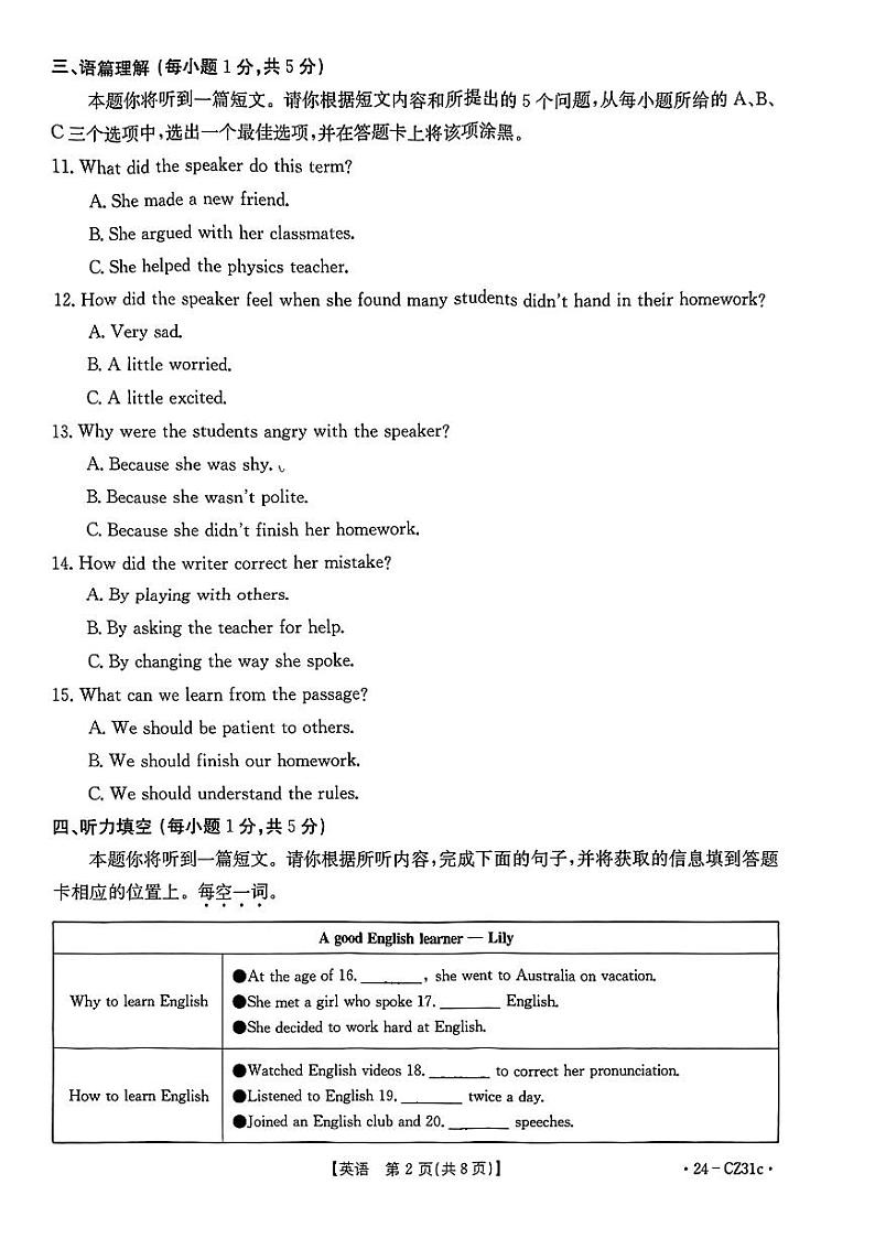山西省吕梁中阳县2023-2024学年九年级上学期期中评估英语试卷第2页