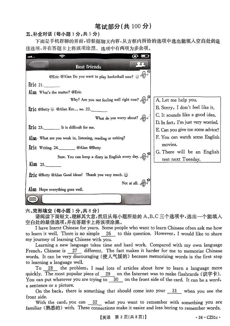 山西省吕梁中阳县2023-2024学年九年级上学期期中评估英语试卷第3页