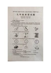 江蘇省徐州市樹人中學(xué)2023-204學(xué)年上學(xué)期九年級期中考試英語試卷