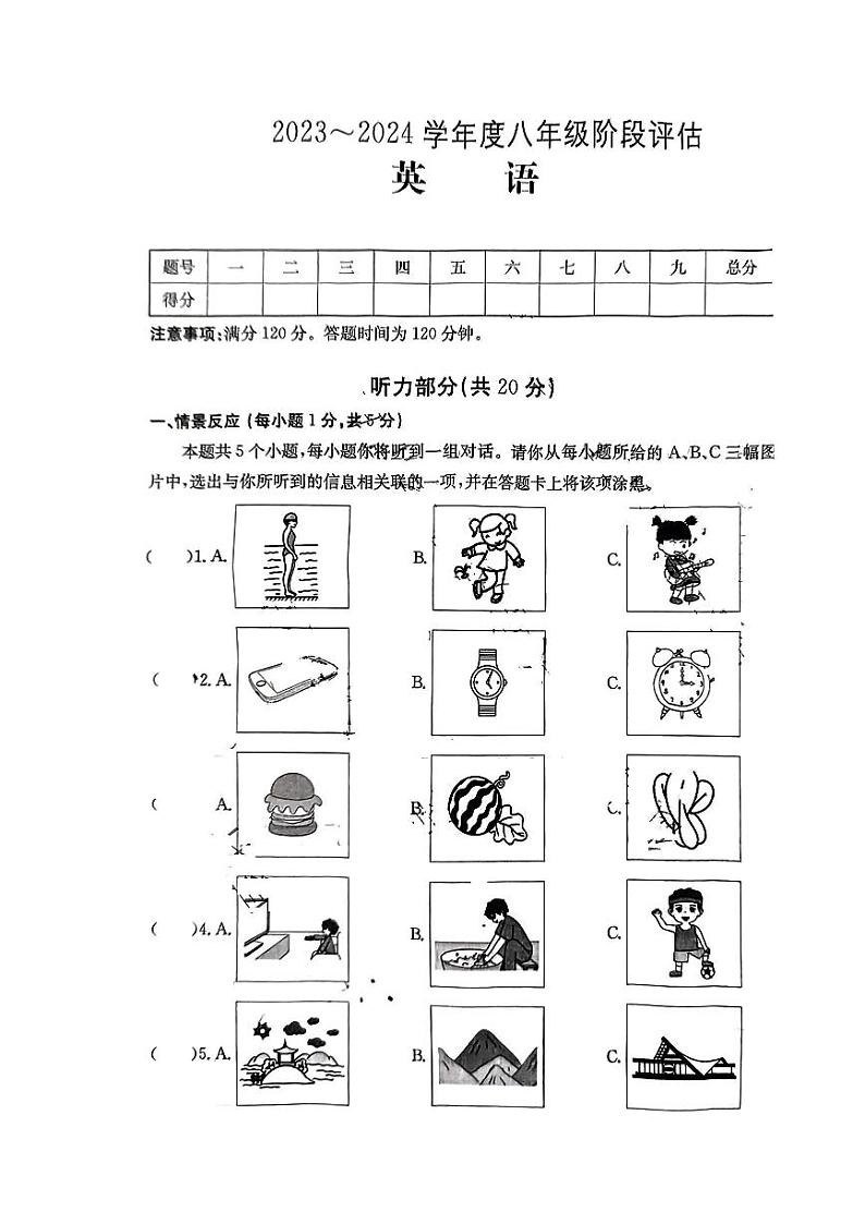 山西省吕梁市文水县2023-2024学年八年级上学期11月期中英语试题01