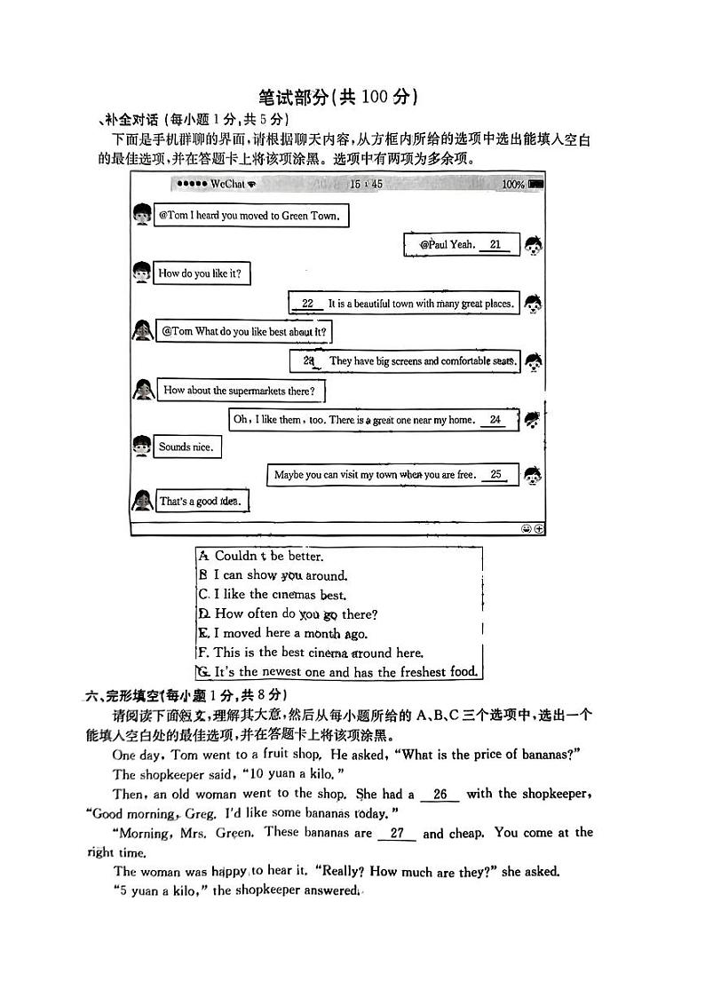 山西省吕梁市文水县2023-2024学年八年级上学期11月期中英语试题03
