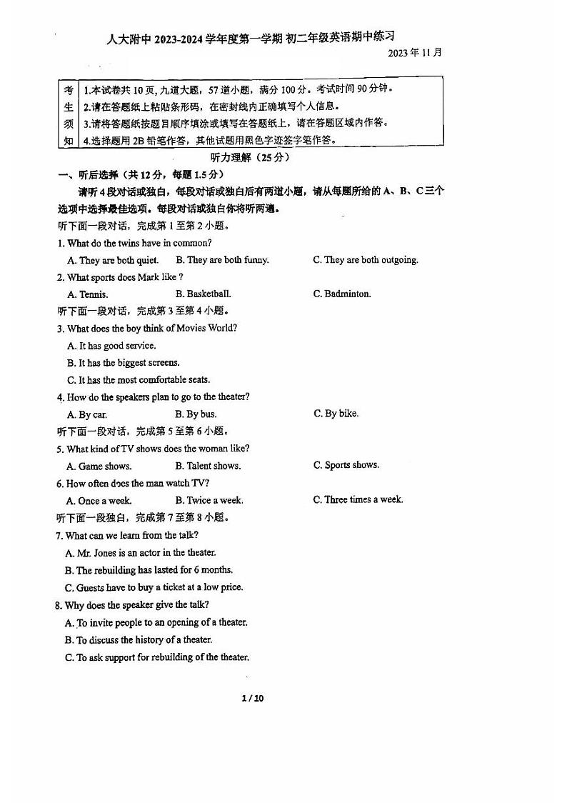北京市中国人民大学附属中学2023_2024学年八年级上学期期中英语试卷第1页