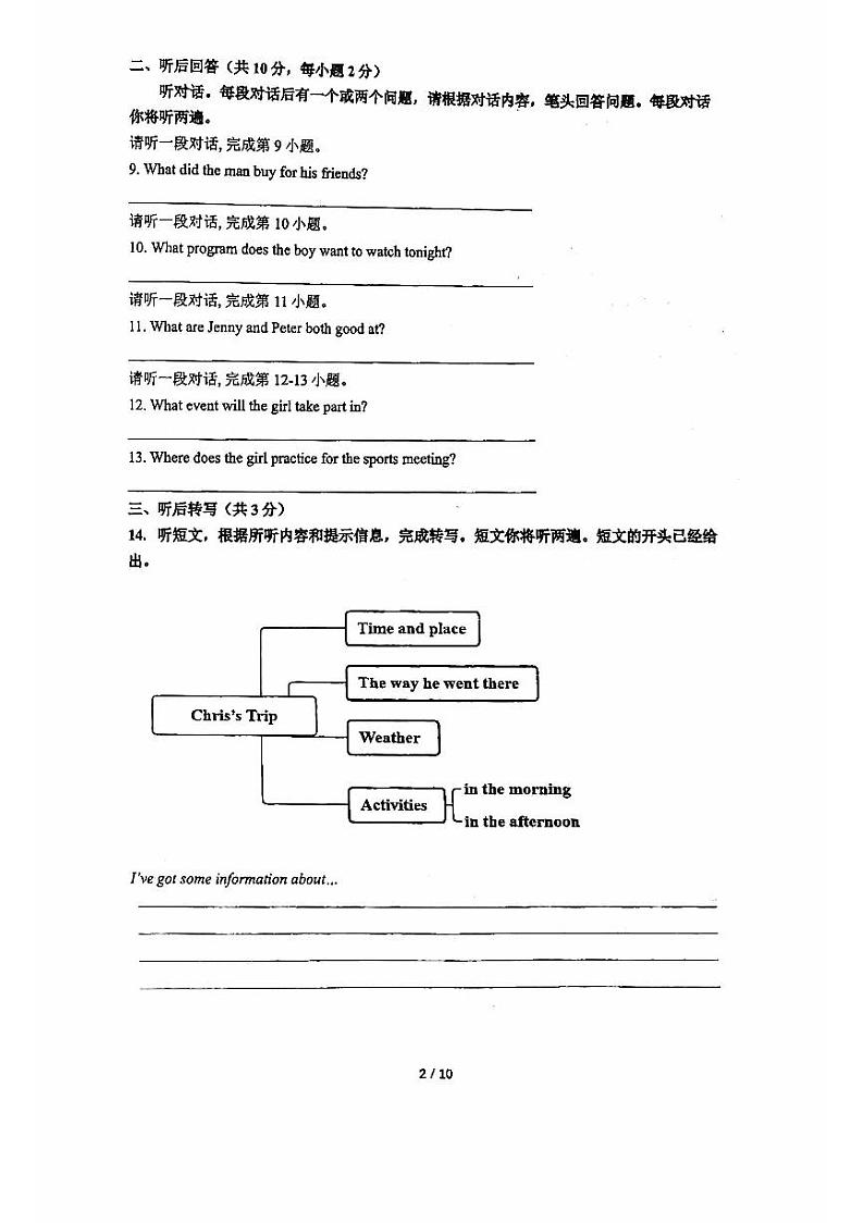 北京市中国人民大学附属中学2023_2024学年八年级上学期期中英语试卷第2页