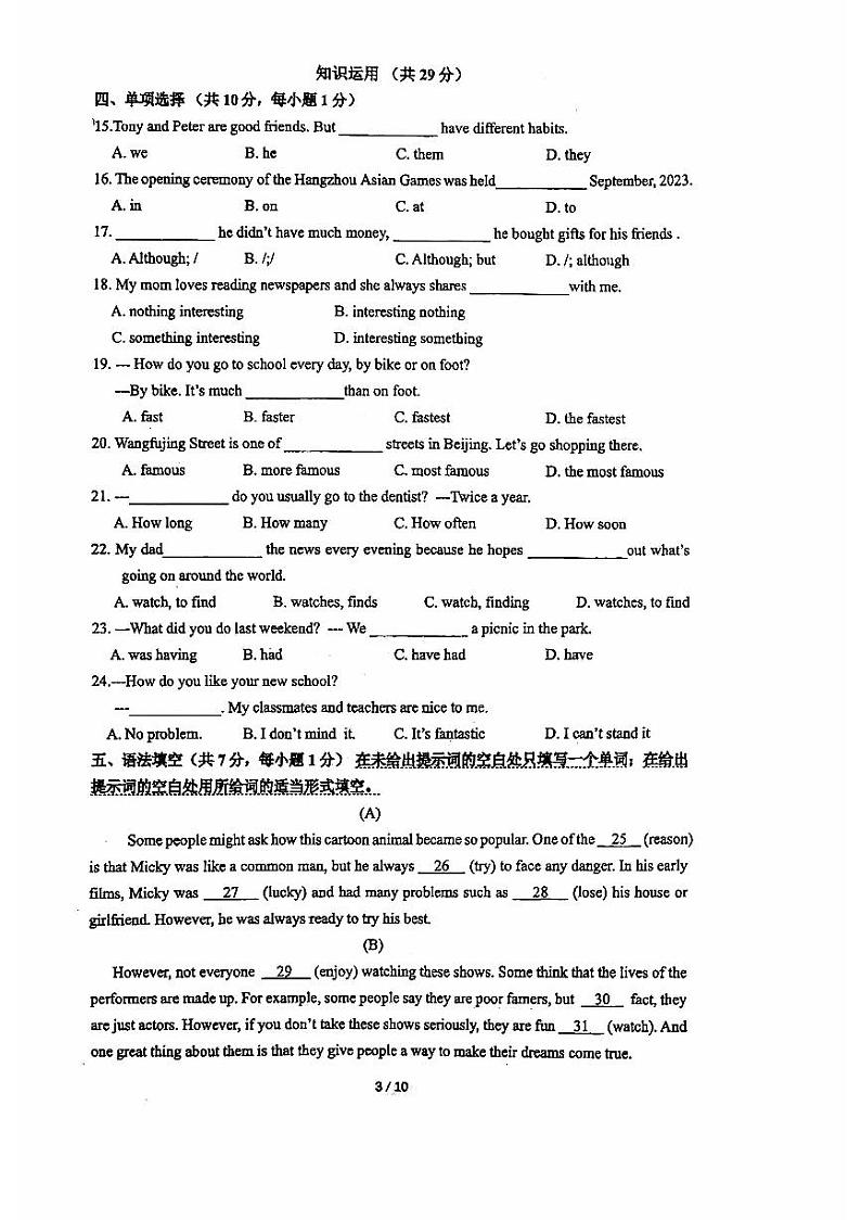 北京市中国人民大学附属中学2023_2024学年八年级上学期期中英语试卷第3页