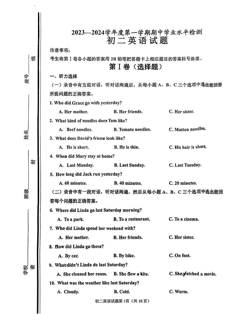 山东省淄博市张店区2023-2024学年七年级上学期期中考试英语试卷第1页