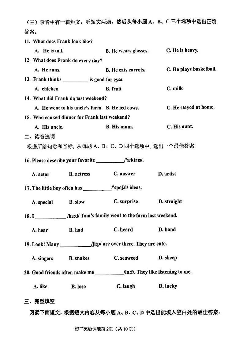 山东省淄博市张店区2023-2024学年七年级上学期期中考试英语试卷第2页