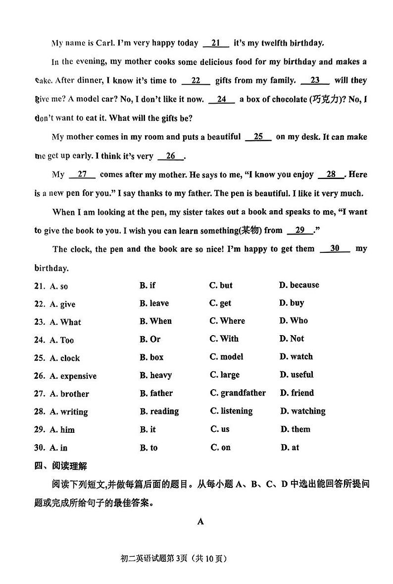 山东省淄博市张店区2023-2024学年七年级上学期期中考试英语试卷第3页