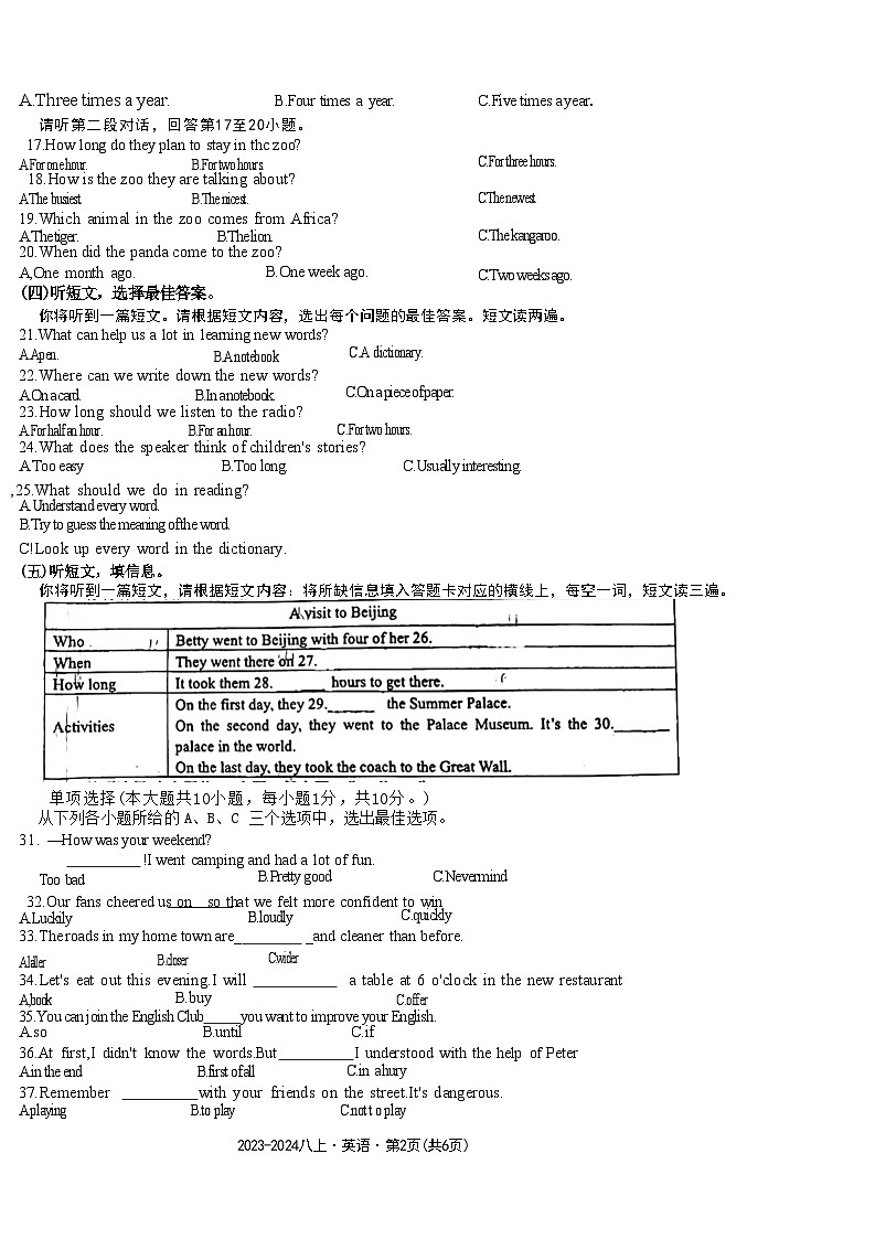 南宁市第十四中学2023-2024学年八年级期中考试英语试卷第2页