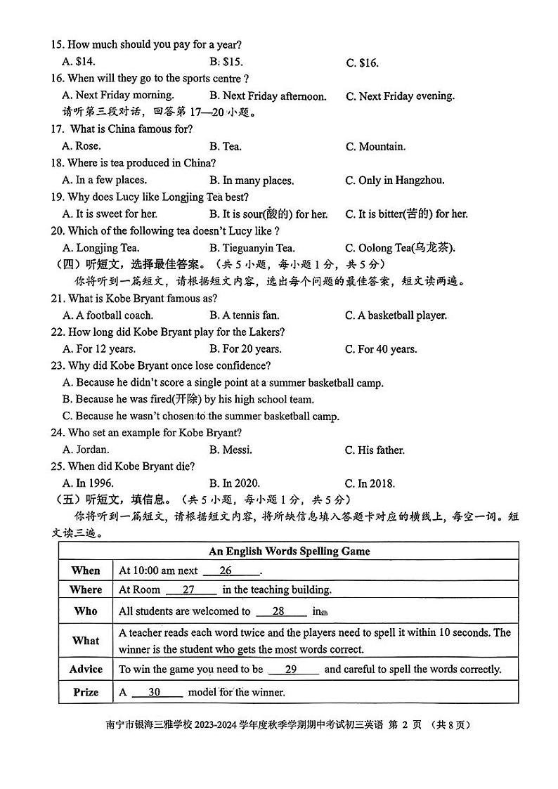 南宁市银海三雅学校2023-2024学年九年级上学期英语试题02