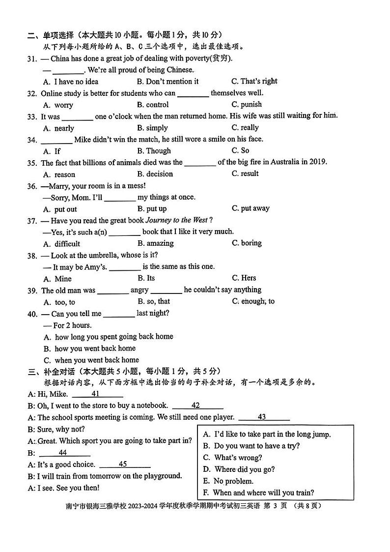 南宁市银海三雅学校2023-2024学年九年级上学期英语试题03