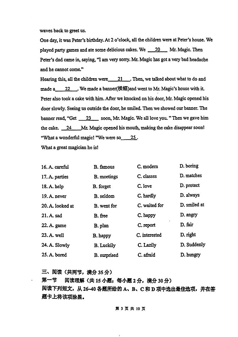 广东省广州市天河中学2023-2024学年七年级上学期期中考试英语试题第3页