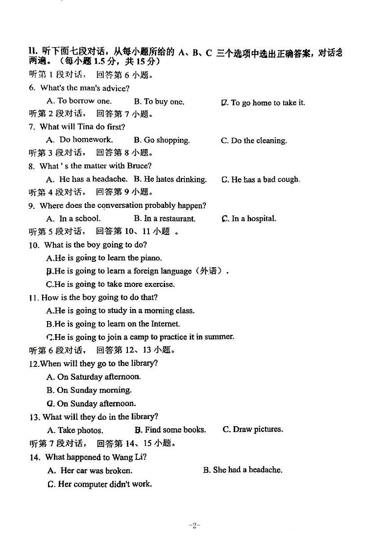 福建省福州立志中学2023-2024学年上学期八年级期中考英语试卷第2页