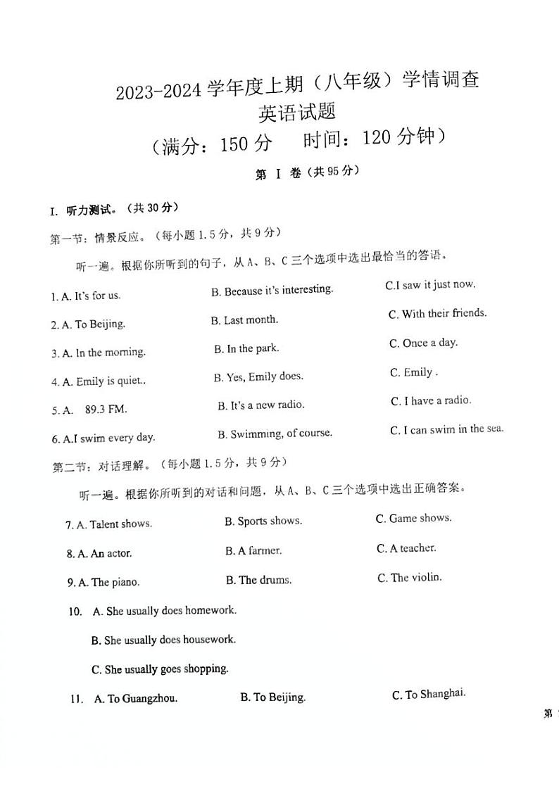 重庆第一一〇中学教育集团三校联考2023-2024学年八年级上学期英语期中学情检测第1页