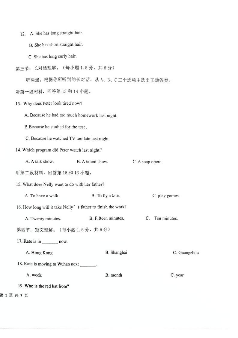 重庆第一一〇中学教育集团三校联考2023-2024学年八年级上学期英语期中学情检测第2页