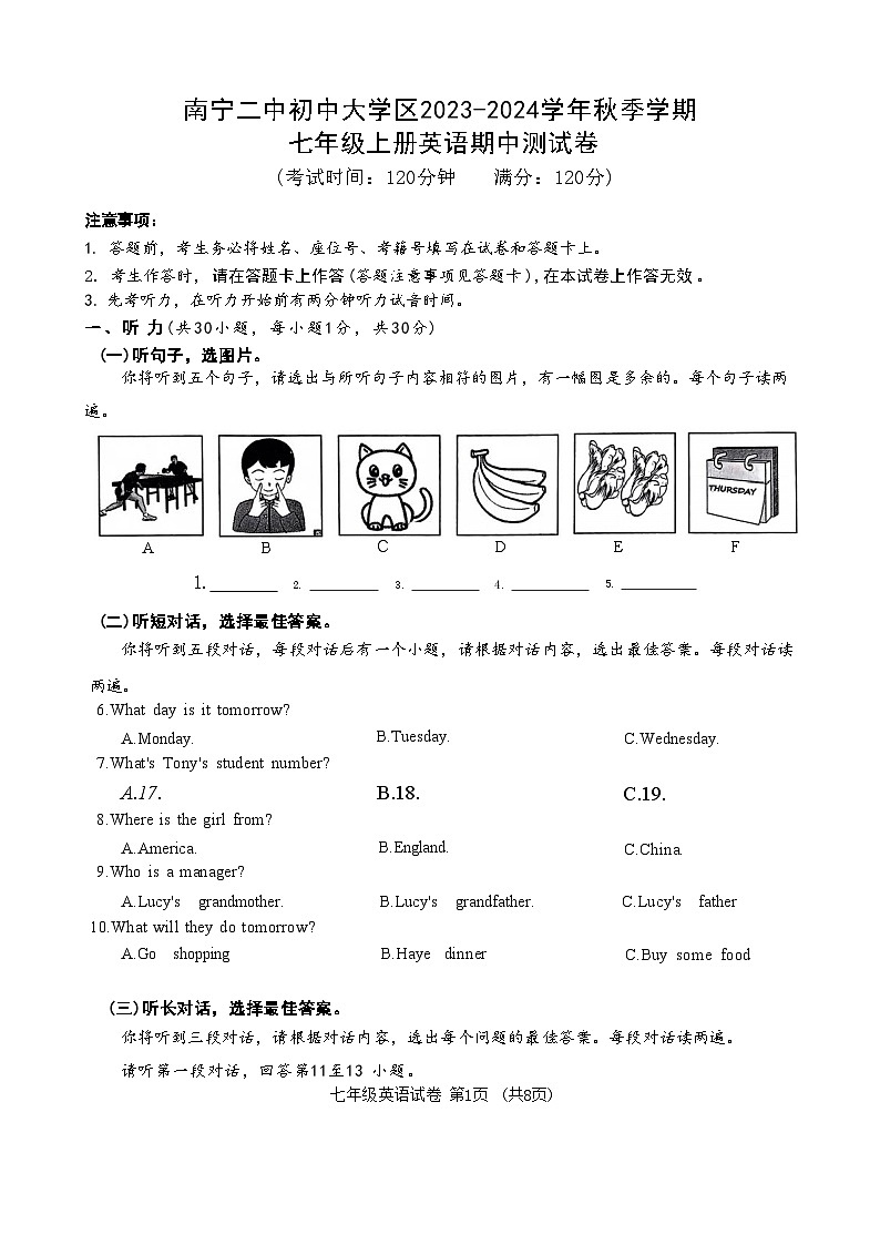 二中大学区七年级上册英语期中测试卷第1页
