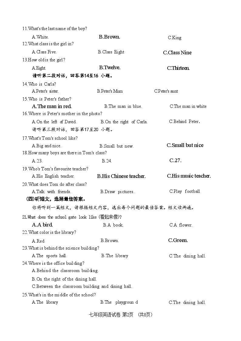 二中大学区七年级上册英语期中测试卷第2页