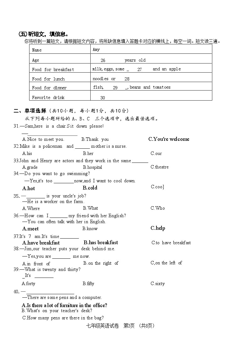 二中大学区七年级上册英语期中测试卷第3页