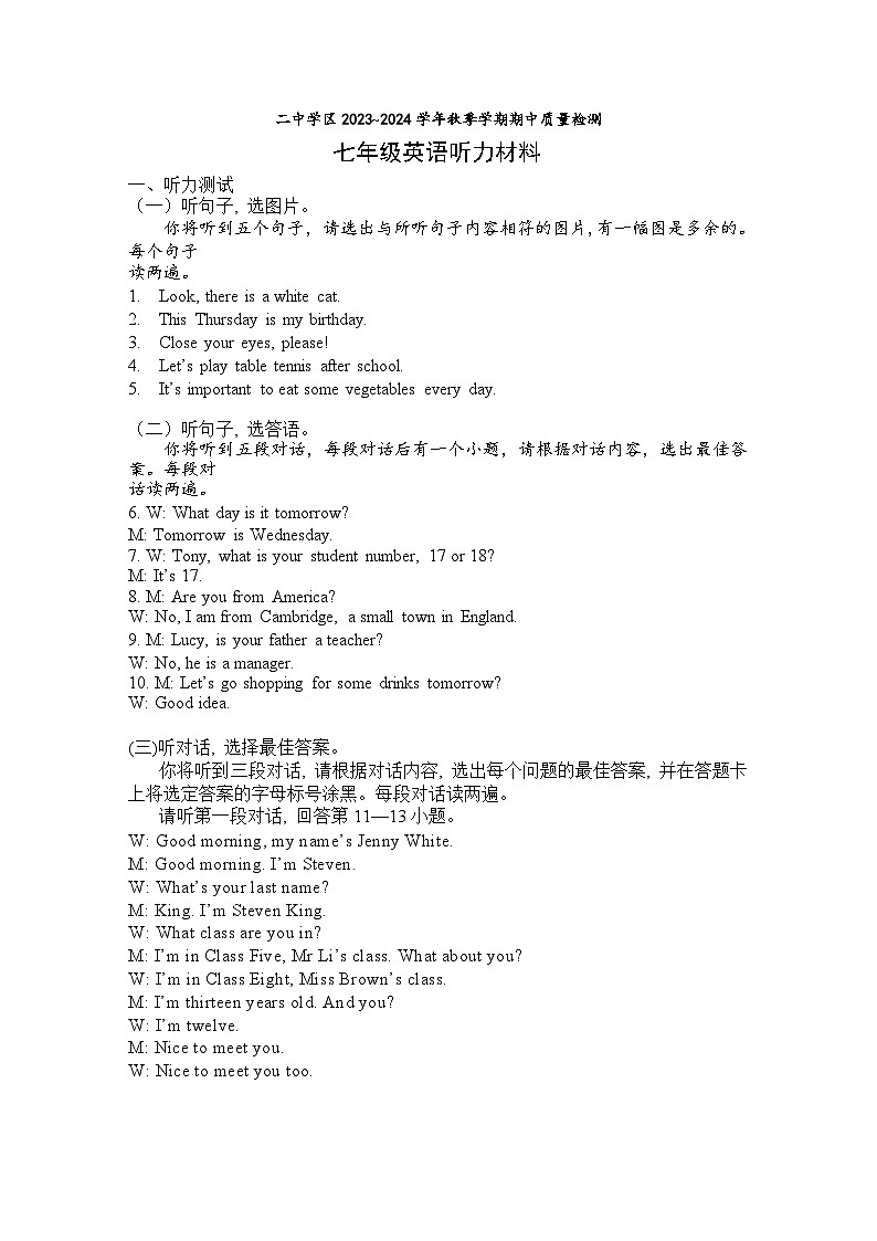听力材料及试卷答案第1页