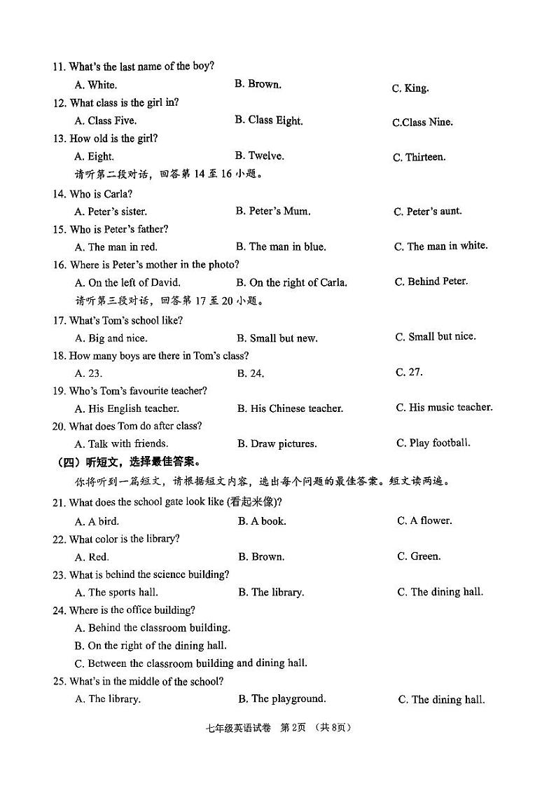二中大学区七年级上册英语期中测试卷第2页